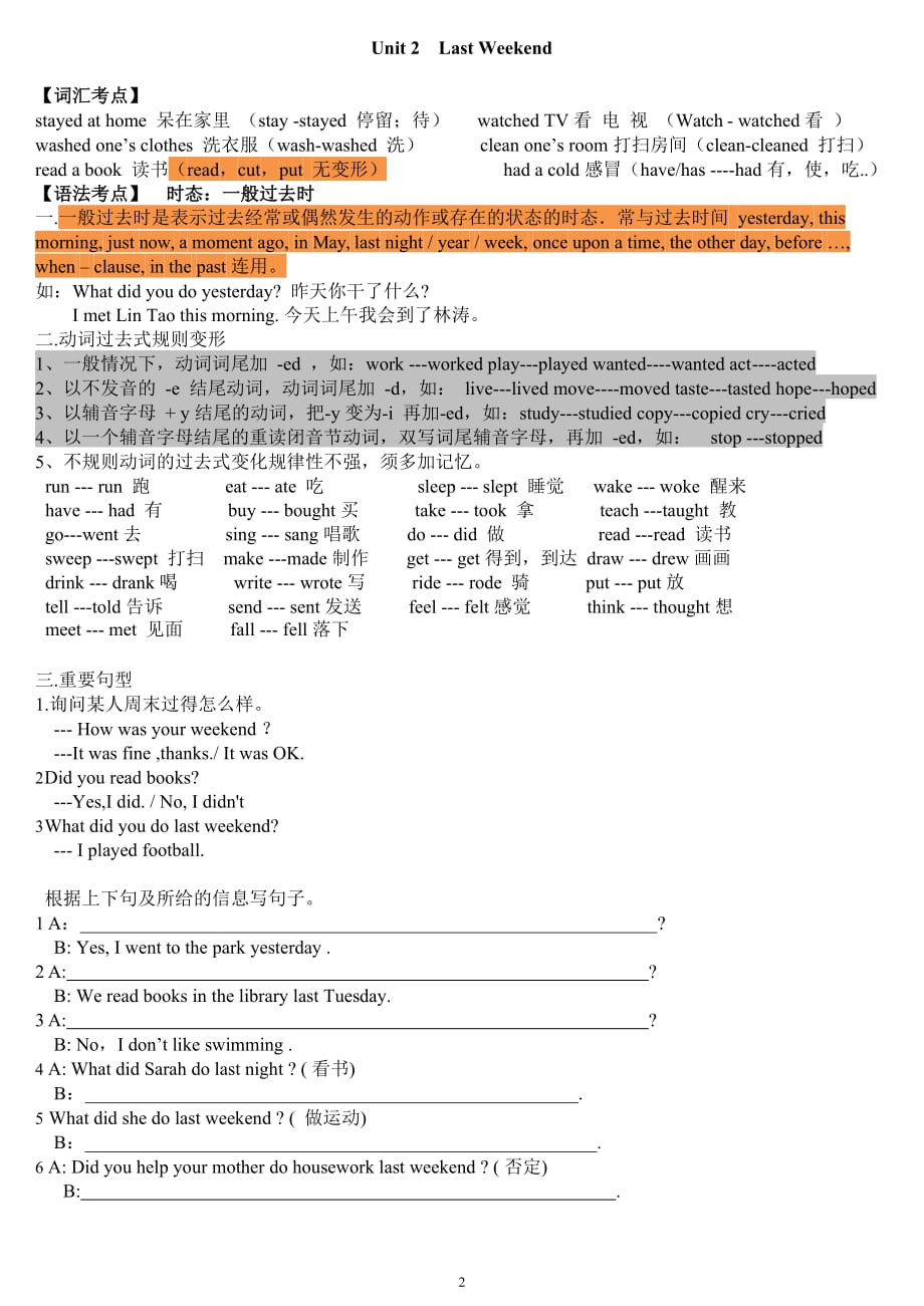 2020年整理六年级下册英语 复习资料.docx_第2页