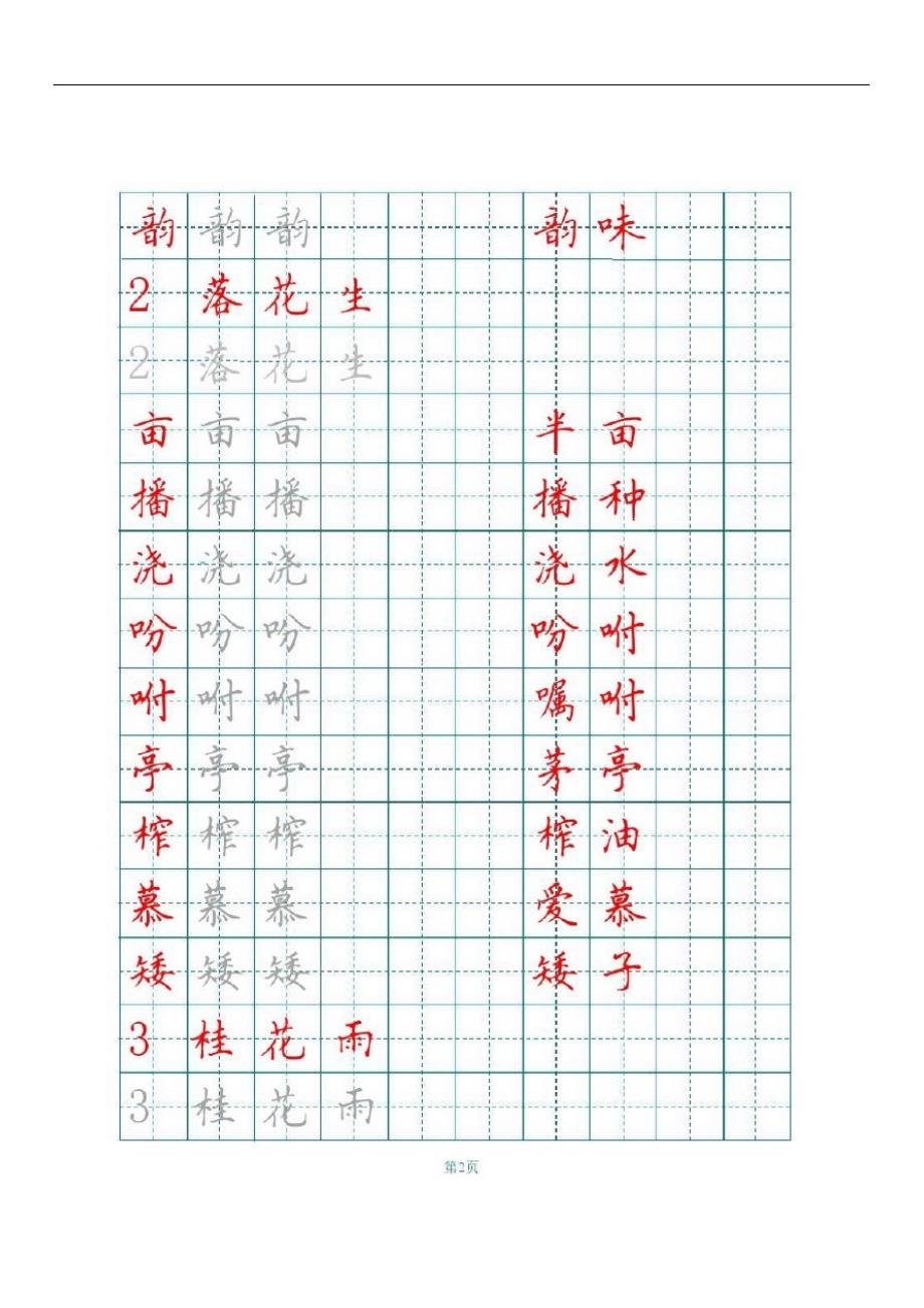 部编版五年级上册语文素材全册田字格写字表图片版_第2页