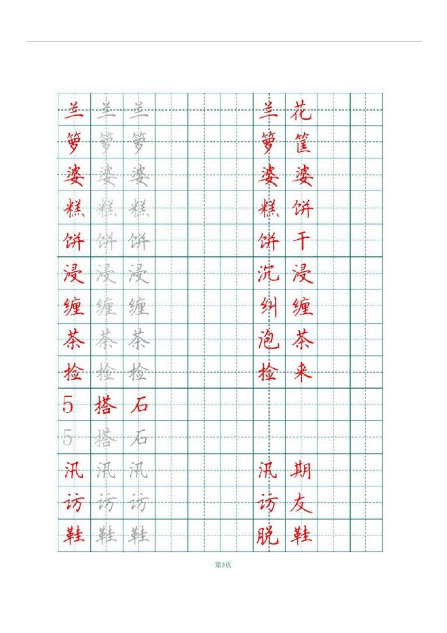 部编版五年级上册语文素材全册田字格写字表图片版_第3页