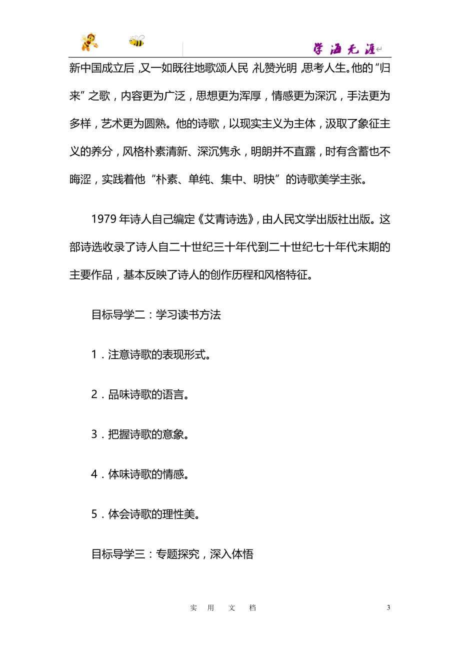 19秋九语上(RJ)--第一单元名著导读《艾青诗选》如何读诗_第3页