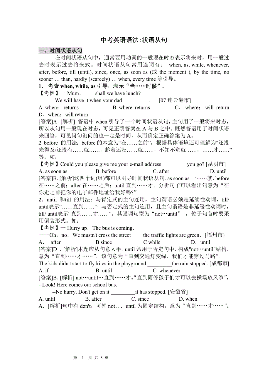 中考英语语法状语从句考点(中考真题例题)-新修订_第1页