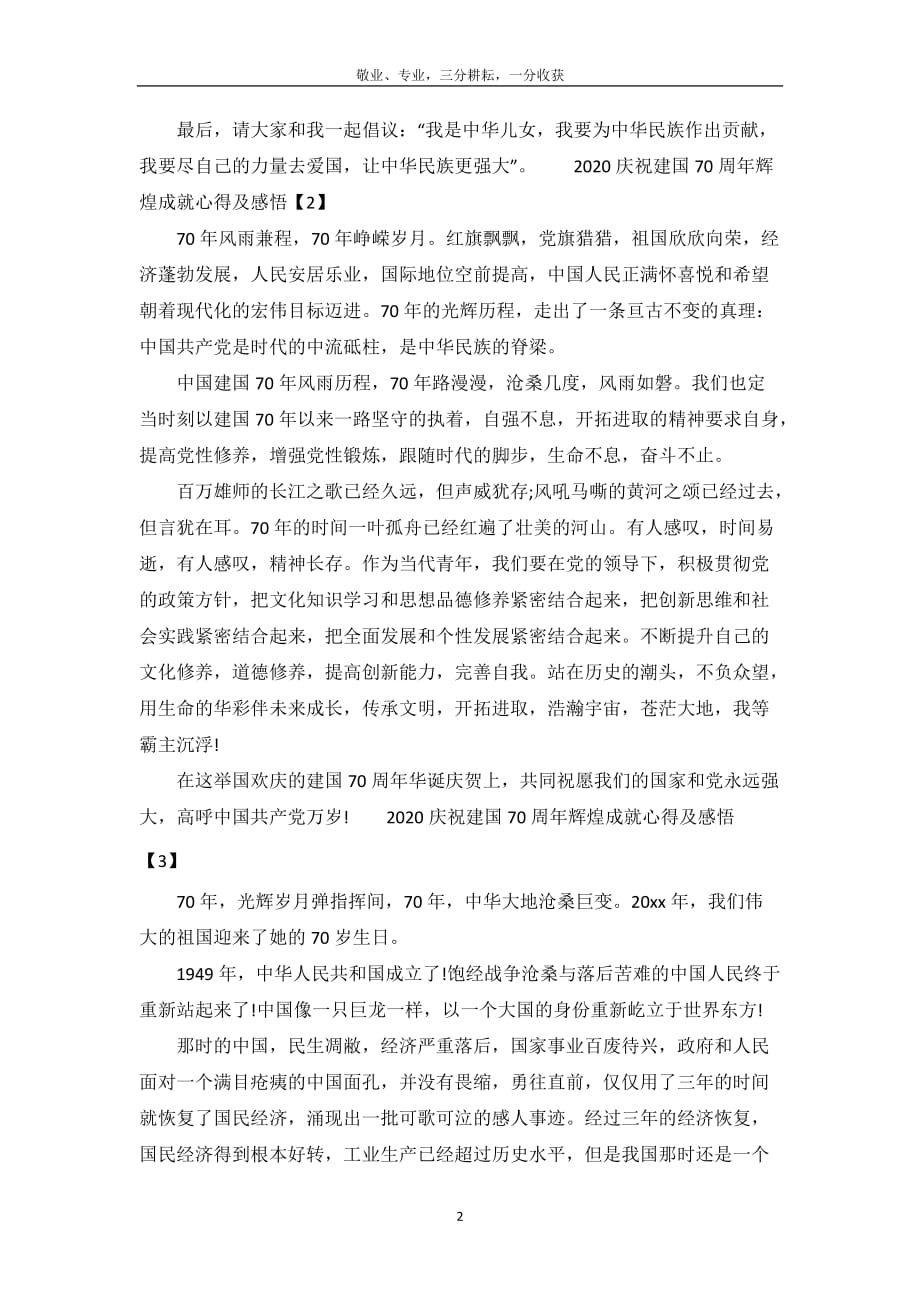 2020庆祝新中国成立70周年辉煌成就心得及感悟【三篇】_第3页