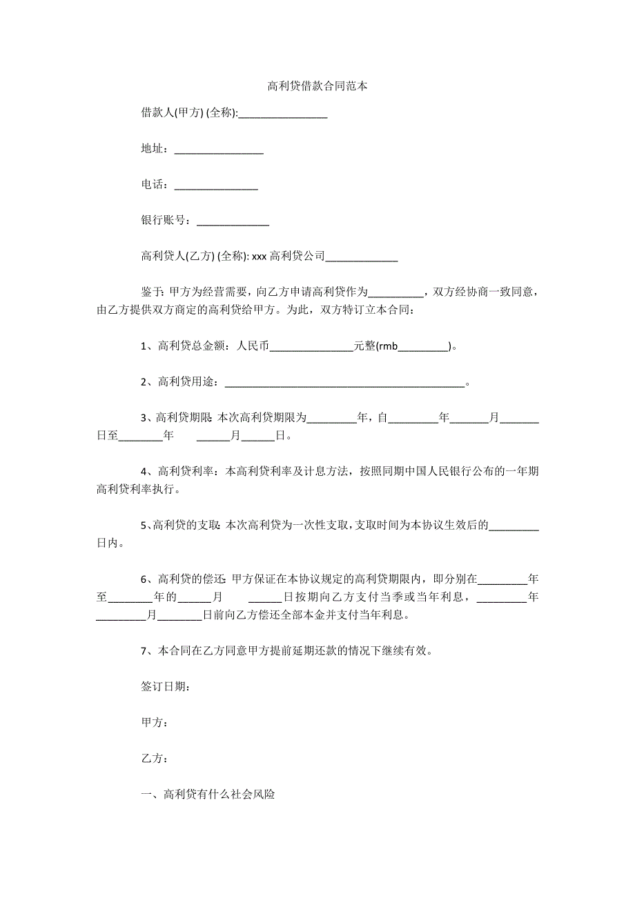 高利贷借款合同范本（可编辑）_第1页