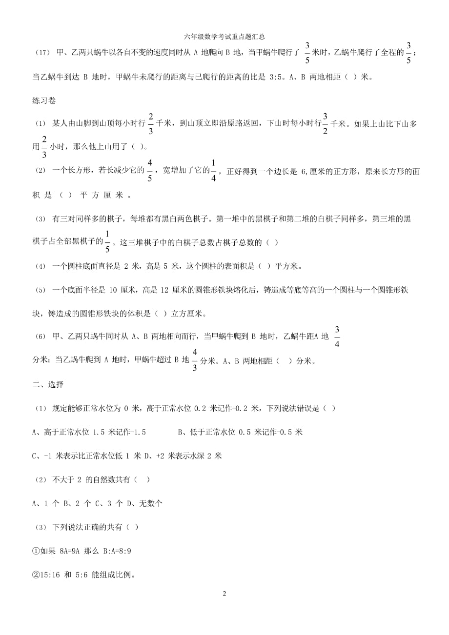 2020年整理六年级数学考试重点题汇总.docx_第2页