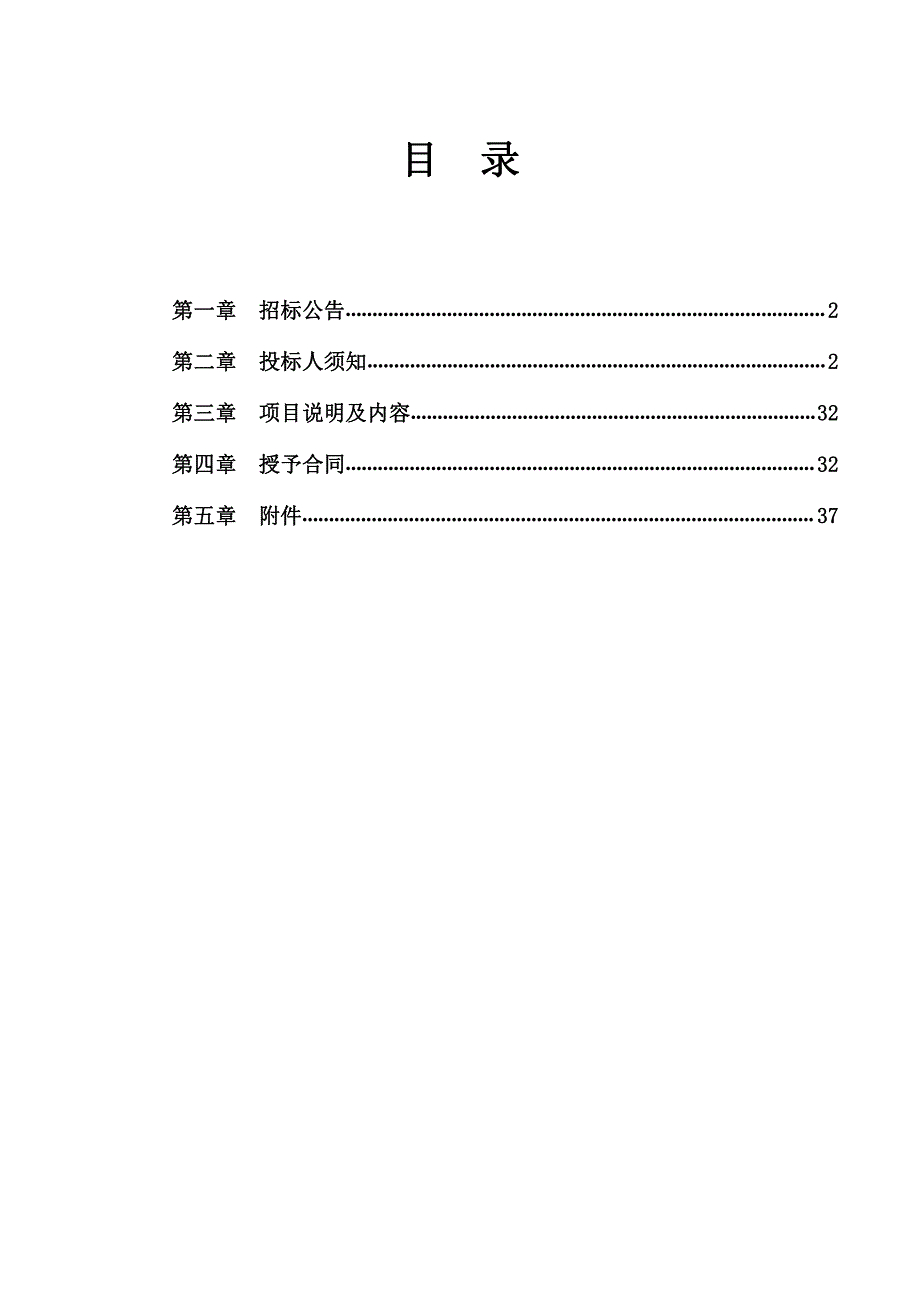 临沂第三十一中学运动场地改造提升工程招标文件_第2页