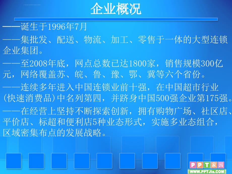 苏果超市信息系统需求分析ppt课件_第2页