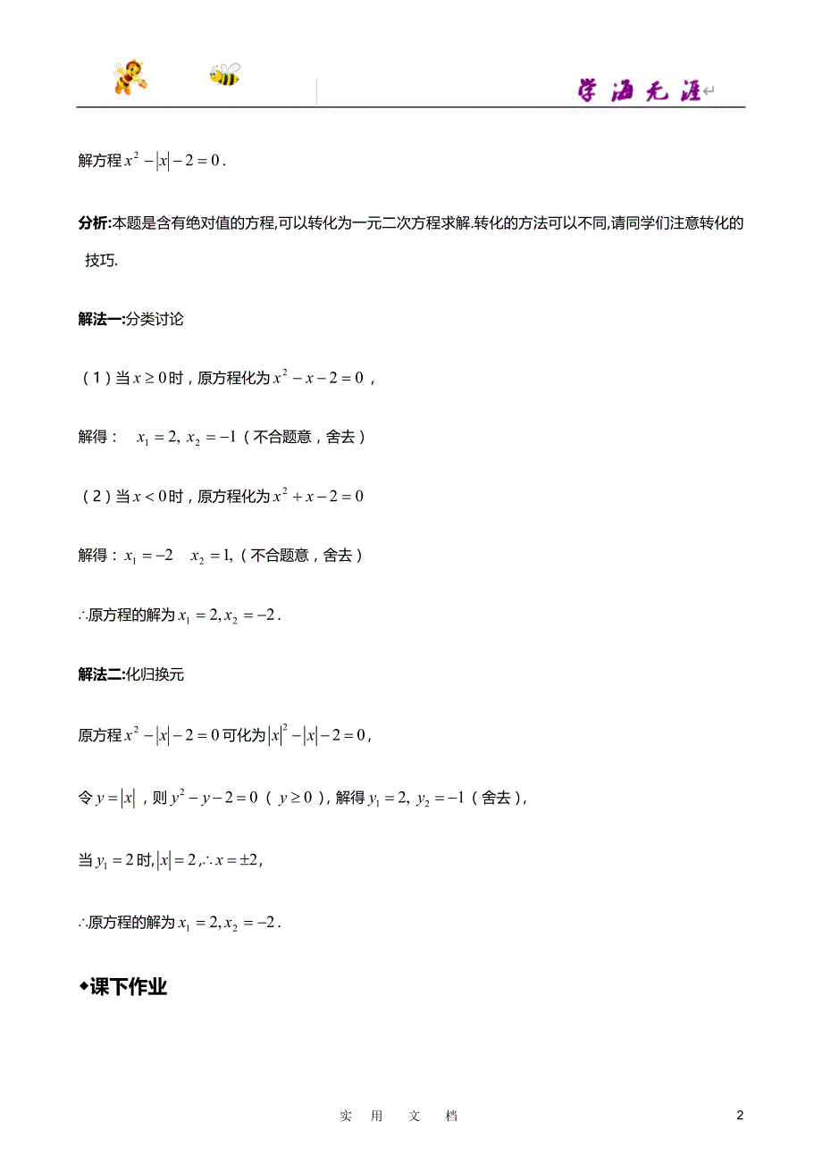 19秋九数上(RJ)--同步复习：21.2降次--解一元二次方程（第六课时）_第2页