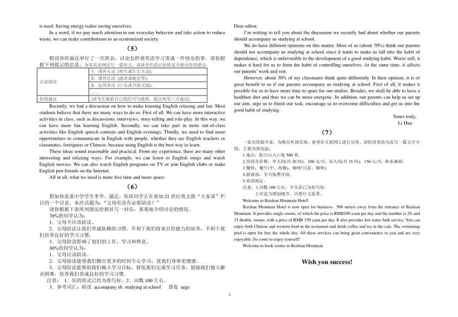 高二英语作文（2020年10月整理）.pdf_第2页