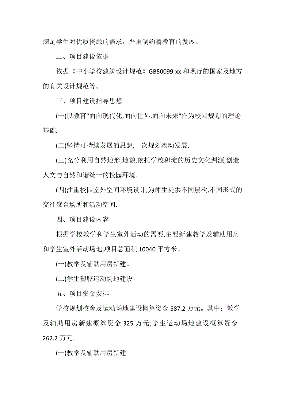 特色学校改造建设实施方案_第2页