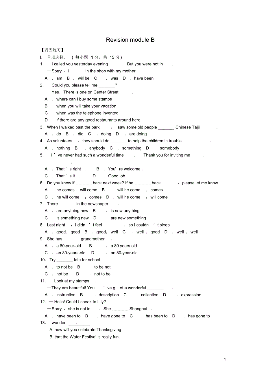 2020学年八年级英语下册RevisionModuleB综合能力演练(含解析)(新版)外研版_第1页