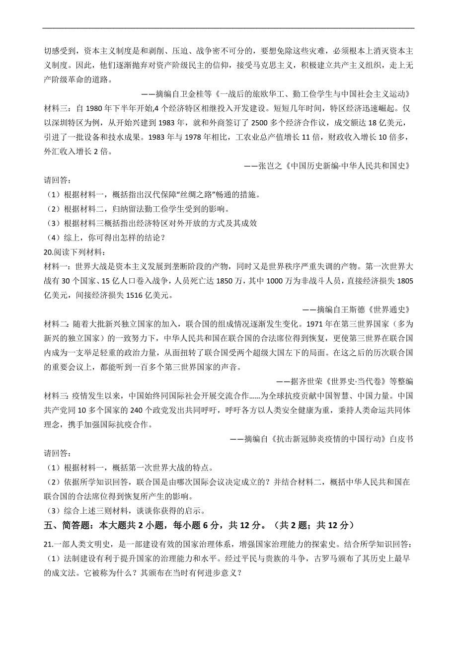 重庆市2020年中考历史真题试卷（B卷）精编解析版_第5页