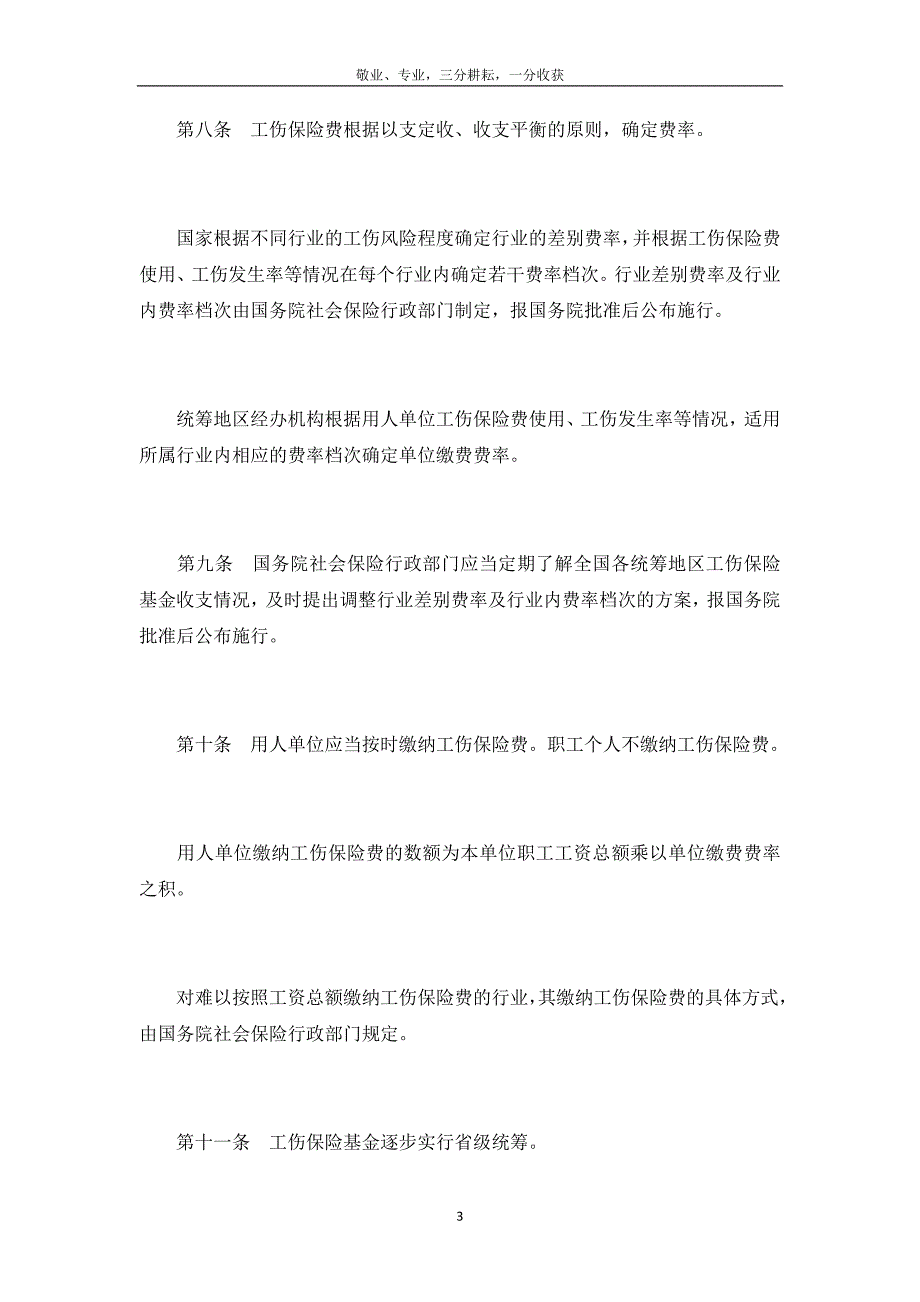 工伤保险条例全文_第4页