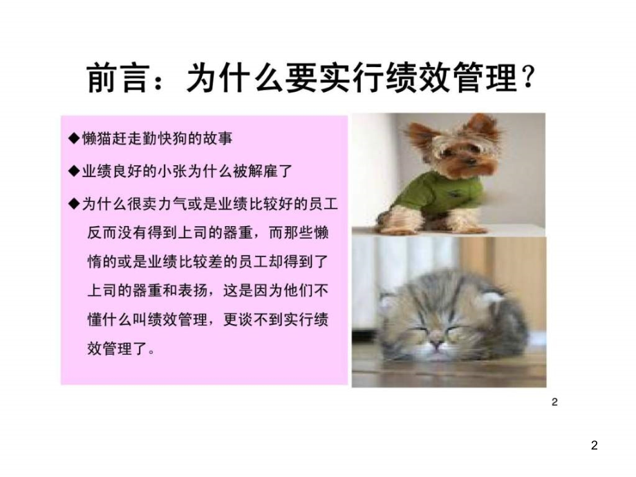 《绩效管理培训教程》PPT幻灯片_第2页