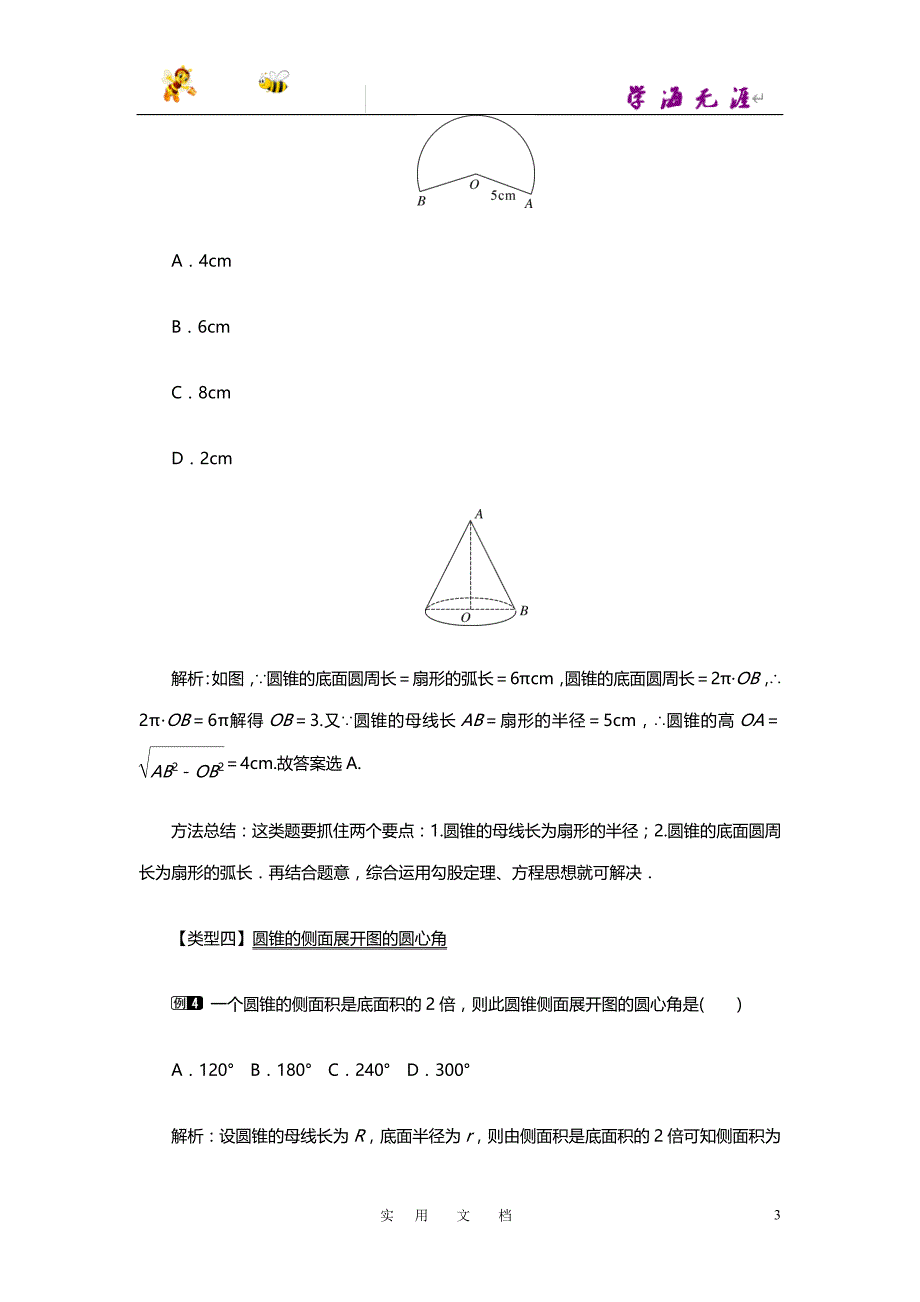 19秋九数上(RJ)--教案--24.4第2课时圆锥的侧面积和全面积1_第3页