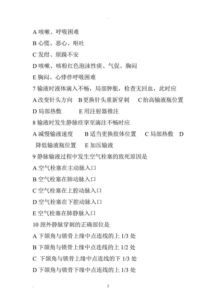 静脉输液与输血习题（2020年10月整理）.pdf_第2页