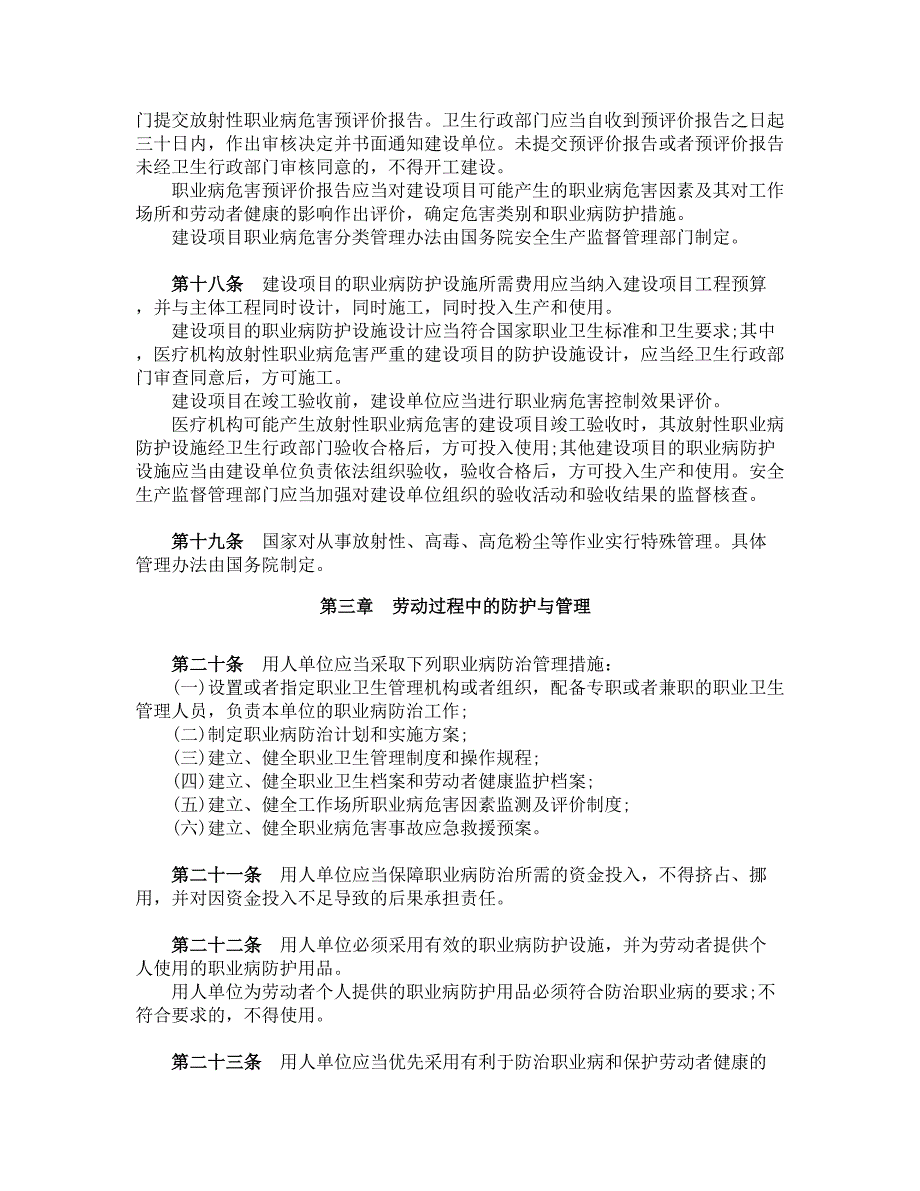 中华人民共和国职业病防治法（2017年修订）_第4页