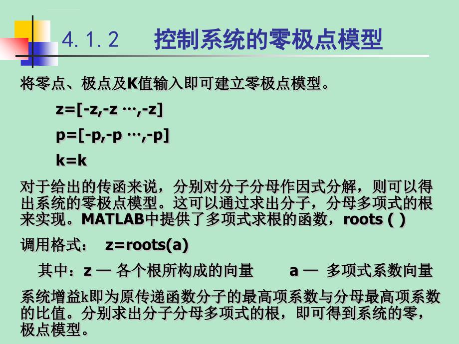 第四章 MATLAB在控制系统仿真中的应用ppt课件_第4页