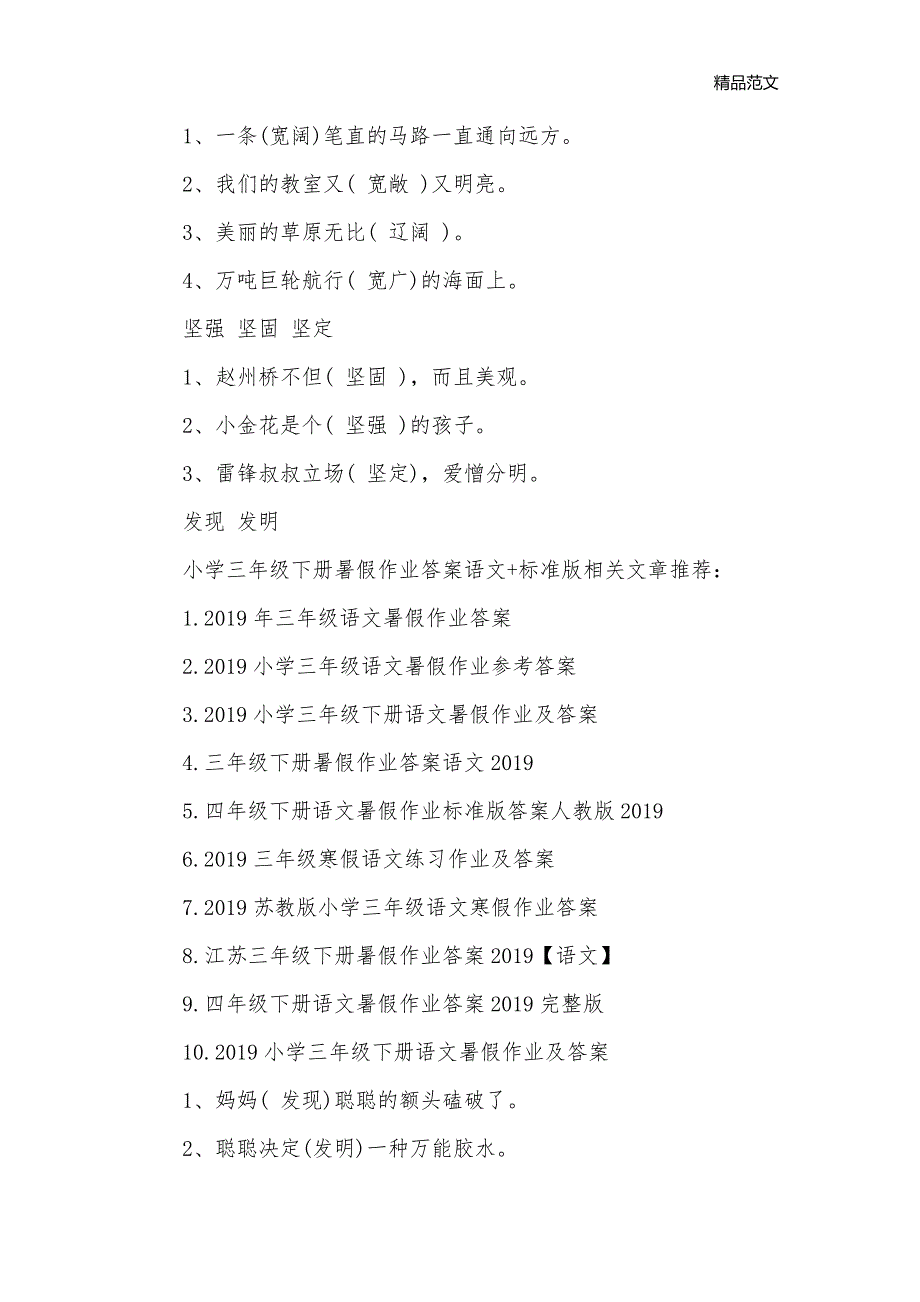 小学三年级下册暑假作业答案语文标准版_暑假作业_第3页