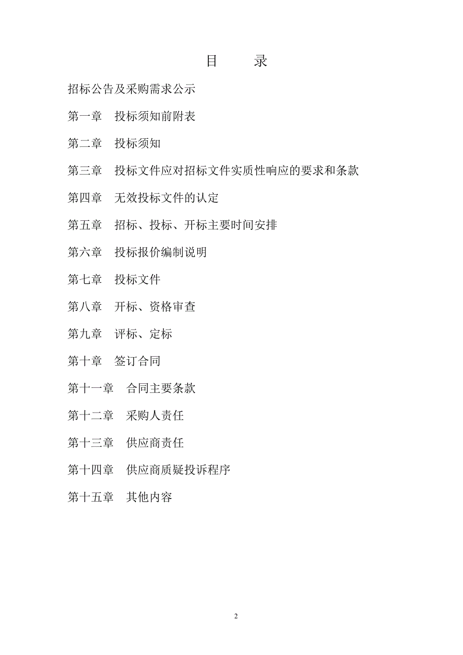 东营经济技术开发区广利渔港环境综合整治项目招标文件_第3页