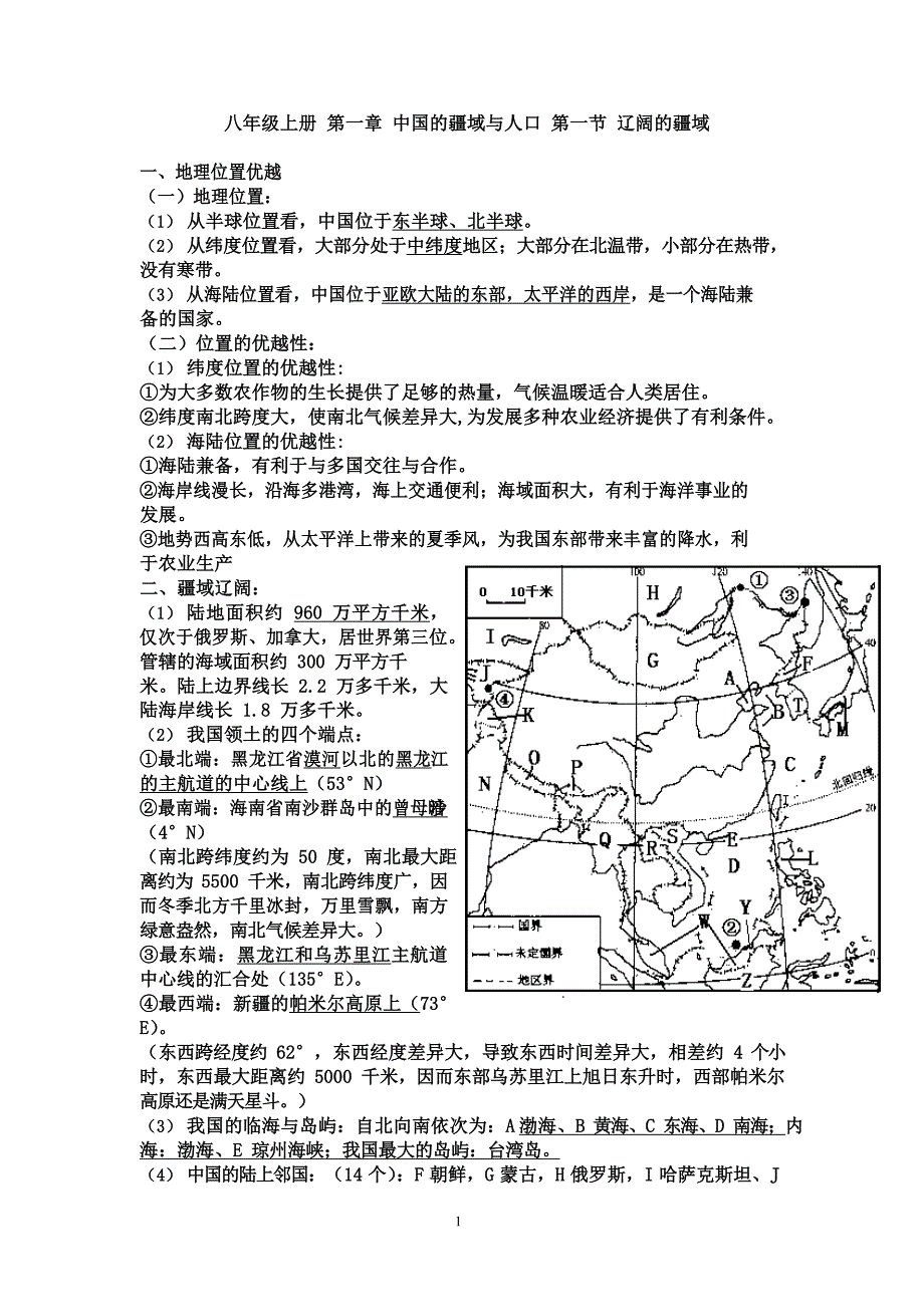 2020年整理鲁教版七年级上册地理复习提纲资料.docx_第1页