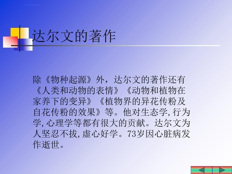 科学技术与未来教育的关系ppt课件_第5页