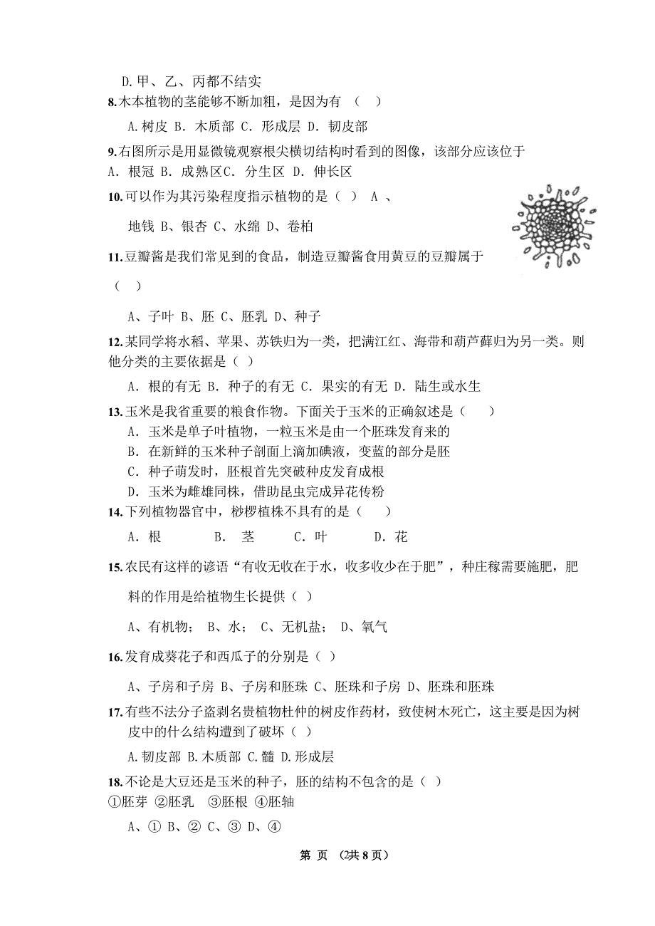 2020年整理六年级生物下册期中测试题.docx_第2页