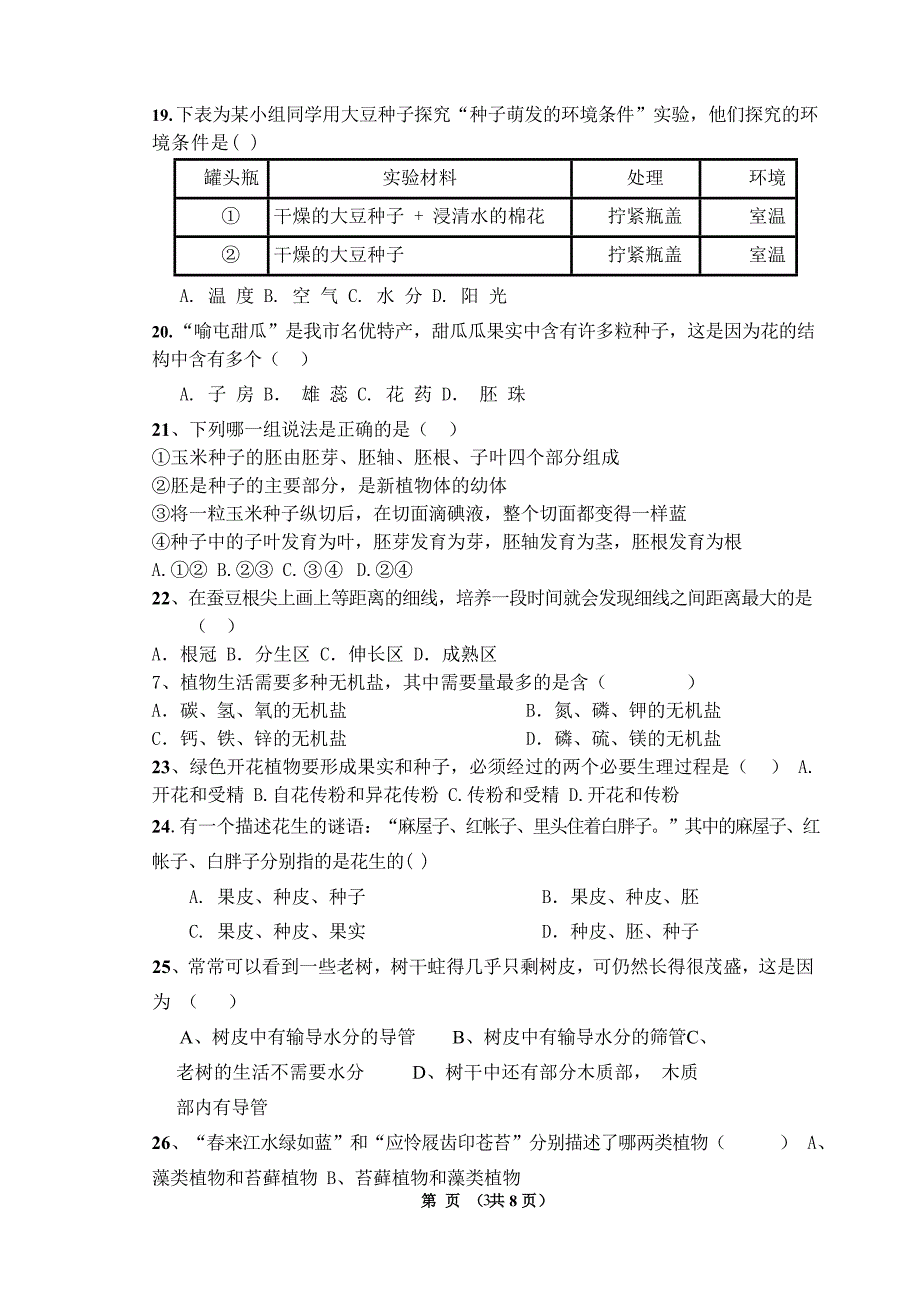 2020年整理六年级生物下册期中测试题.docx_第3页