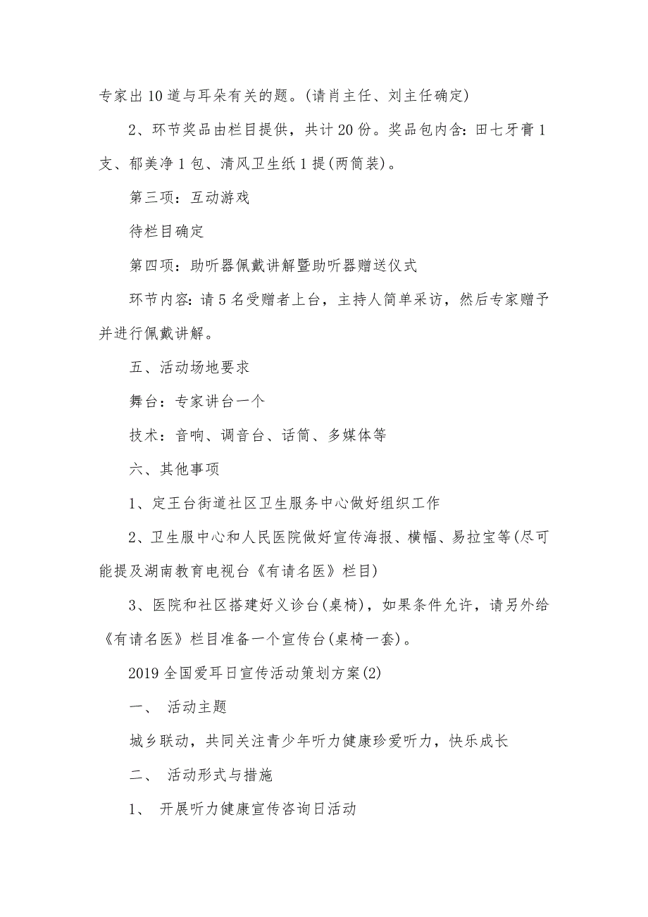 2020全国爱耳日宣传活动策划方案（可编辑）_第2页