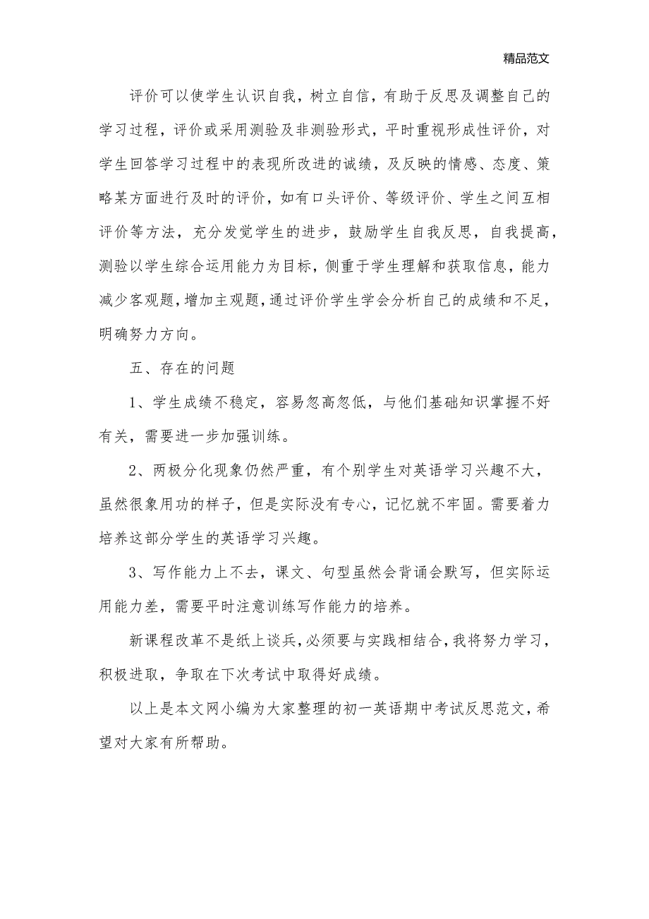 初一英语期中考试反思范文_初中教学反思_第3页