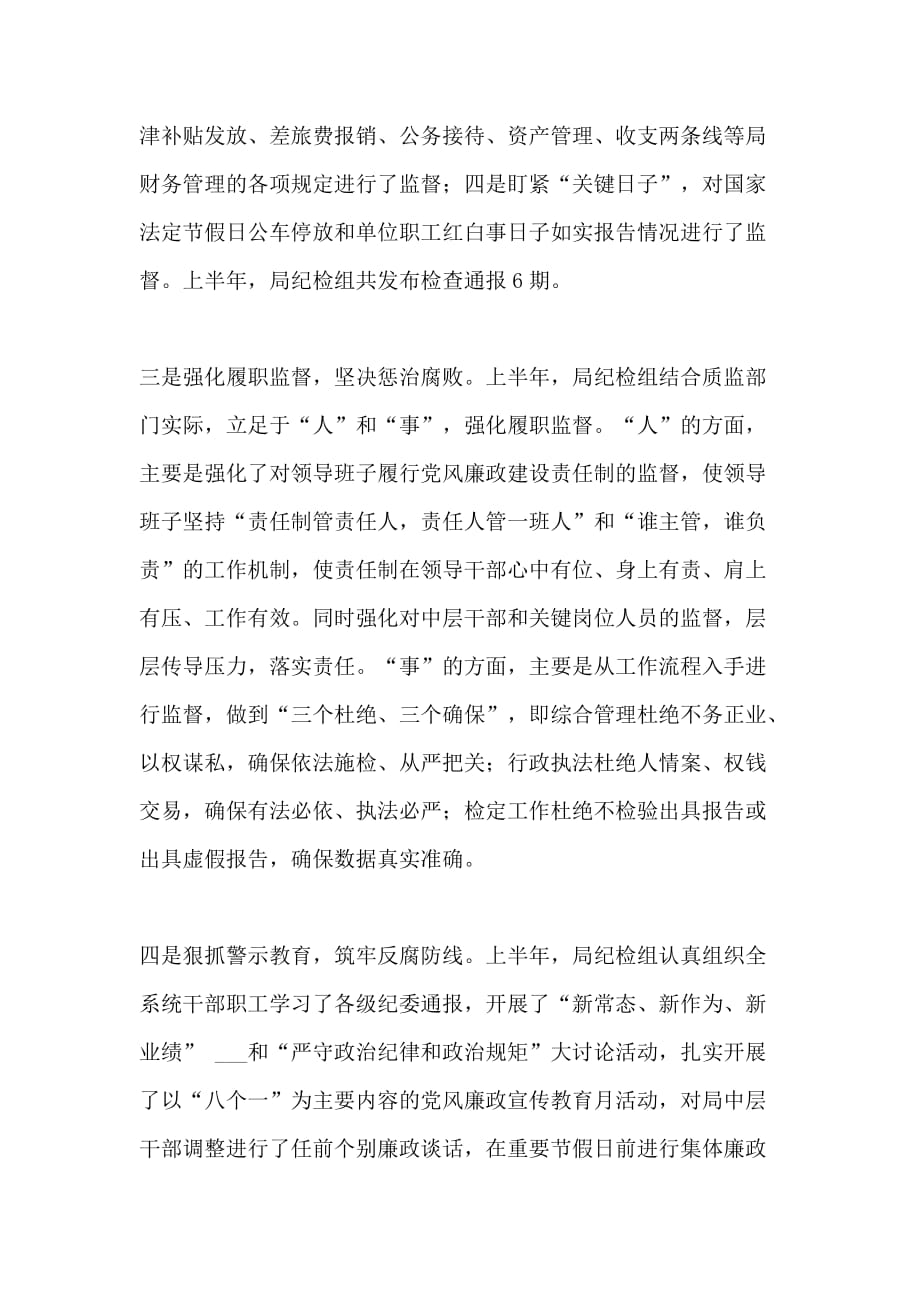 质监局2020年上半年纪检监察工作总结_第2页