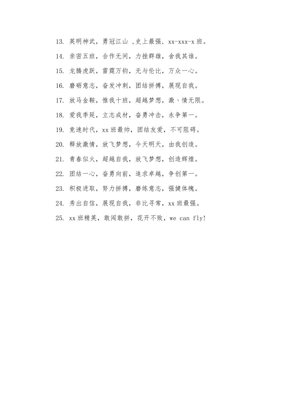 16字军训口号11（可编辑）_第3页