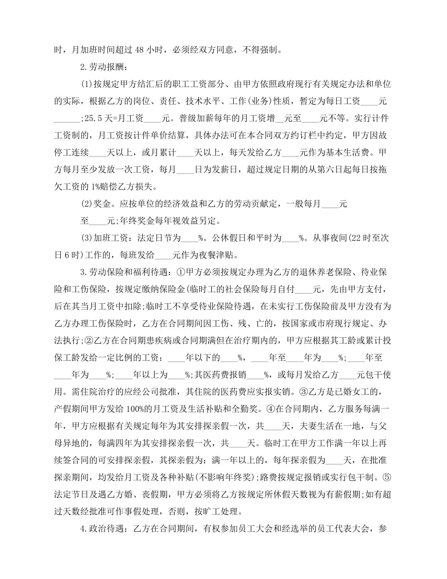 2020年最新深圳劳动合同的范本2020_第2页