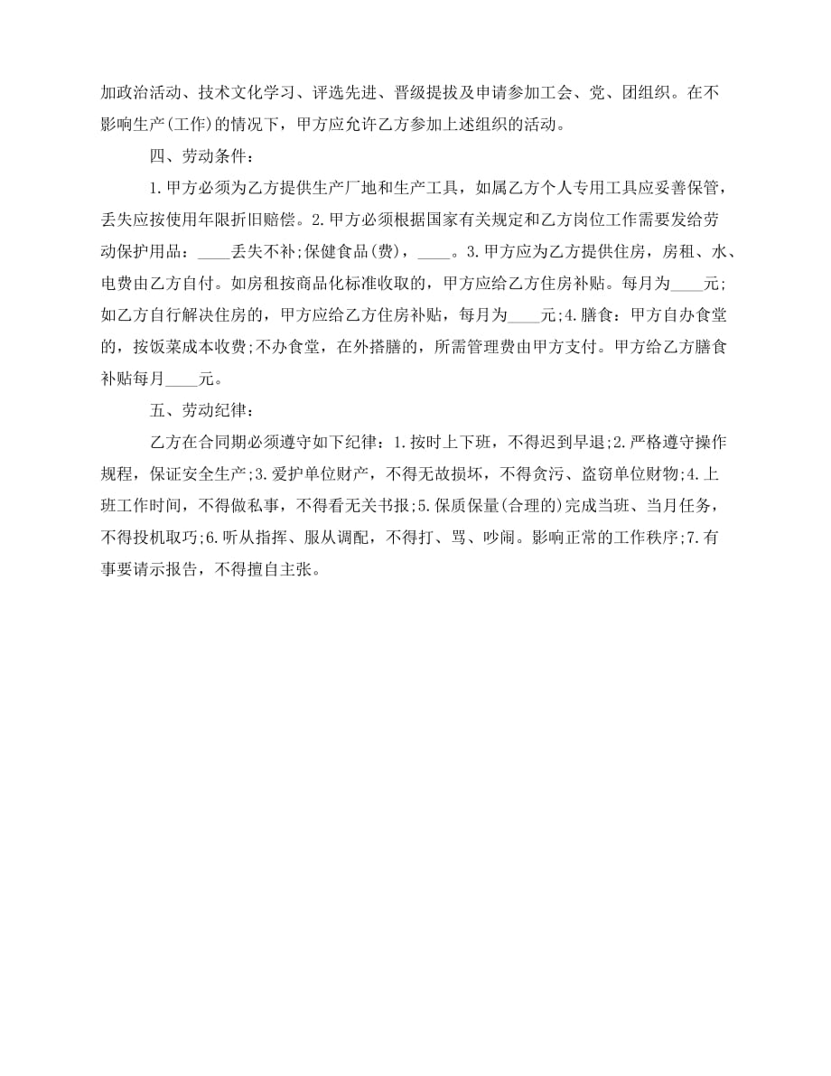 2020年最新深圳劳动合同的范本2020_第3页