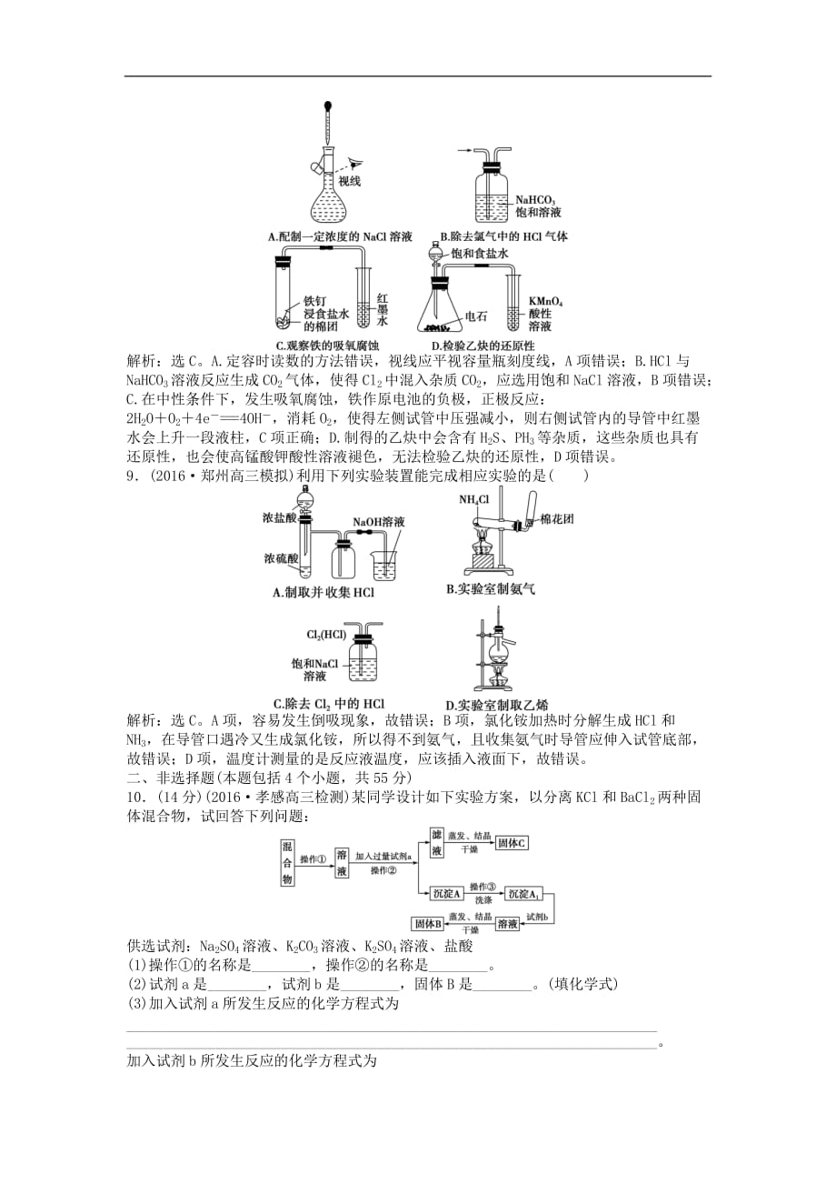 高考化学大一轮复习 第十章 化学实验章末综合检测_第3页