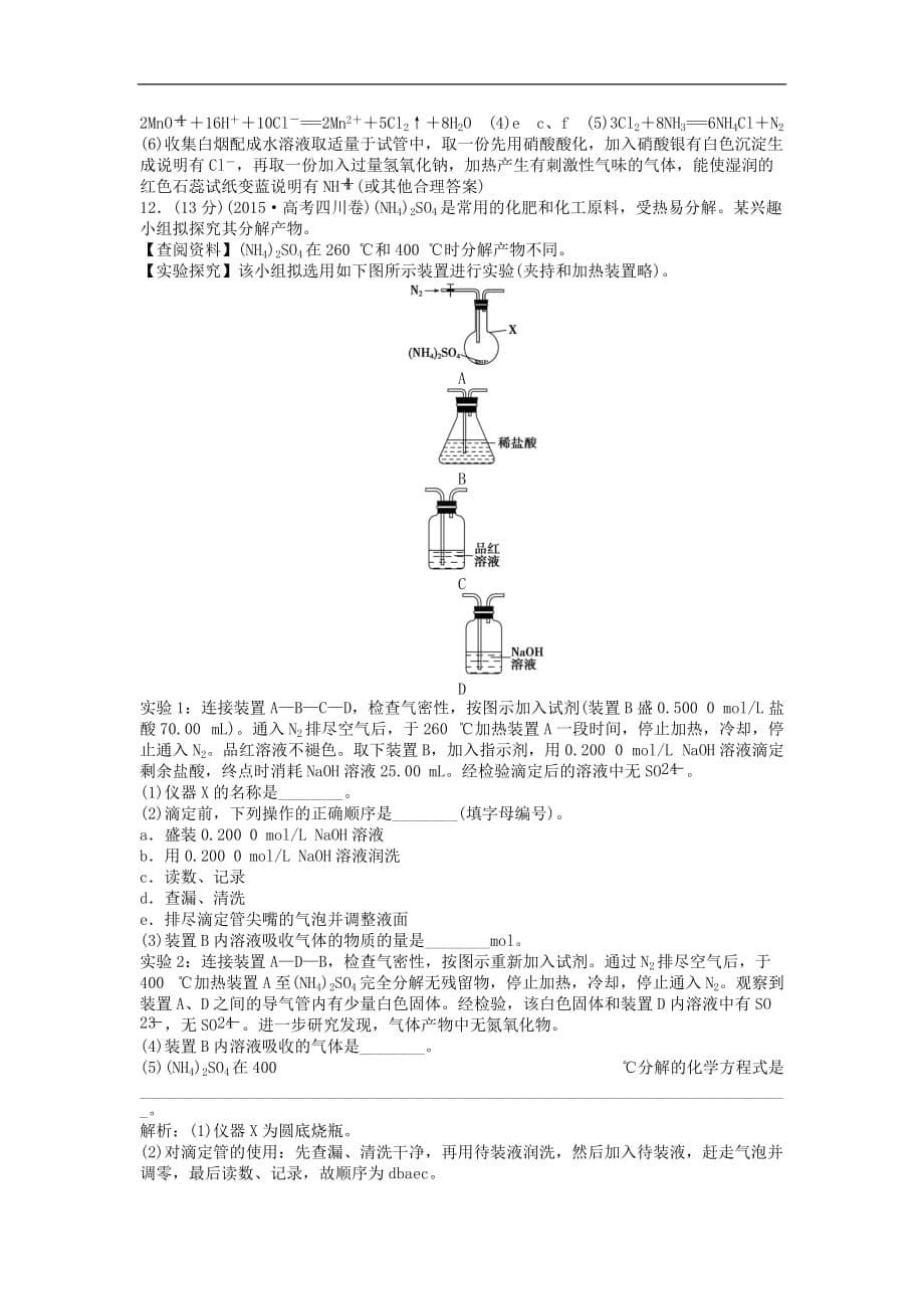 高考化学大一轮复习 第十章 化学实验章末综合检测_第5页