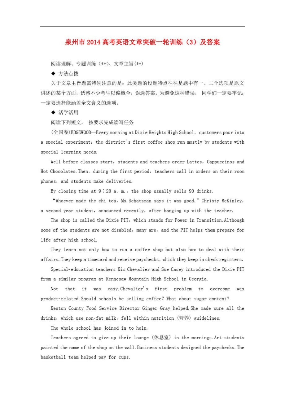 福建省泉州市高考英语文章突破一轮训练(3)_第1页