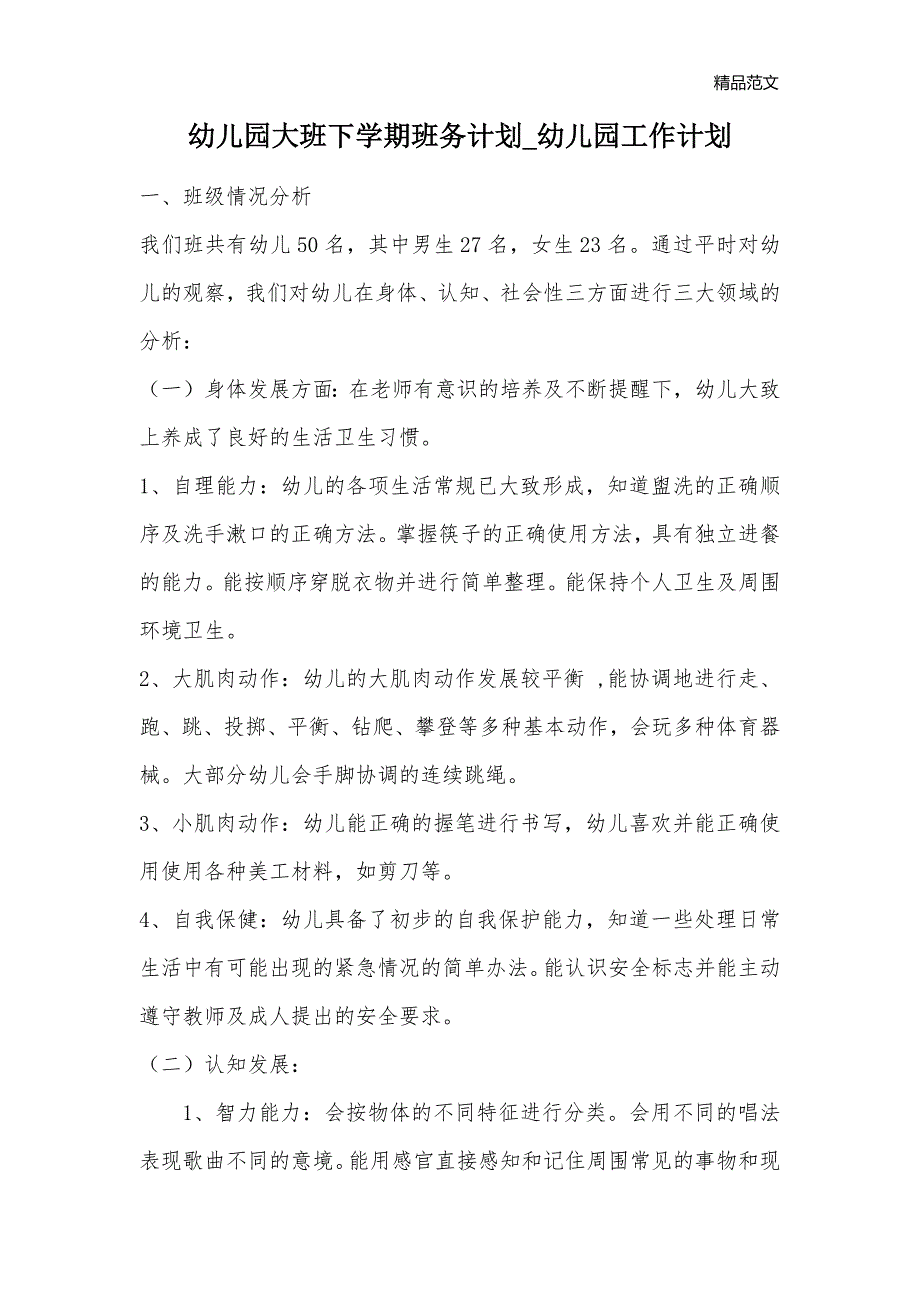 幼儿园大班下学期班务计划_幼儿园工作计划_第1页