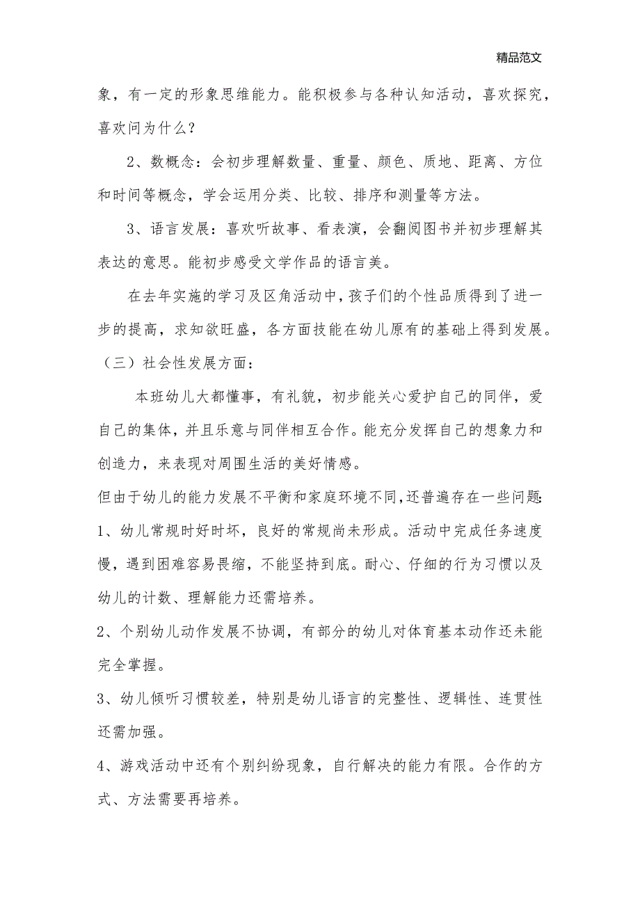 幼儿园大班下学期班务计划_幼儿园工作计划_第2页