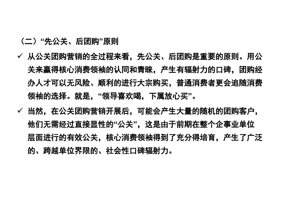 白酒公关团购操作手册ppt课件_第4页