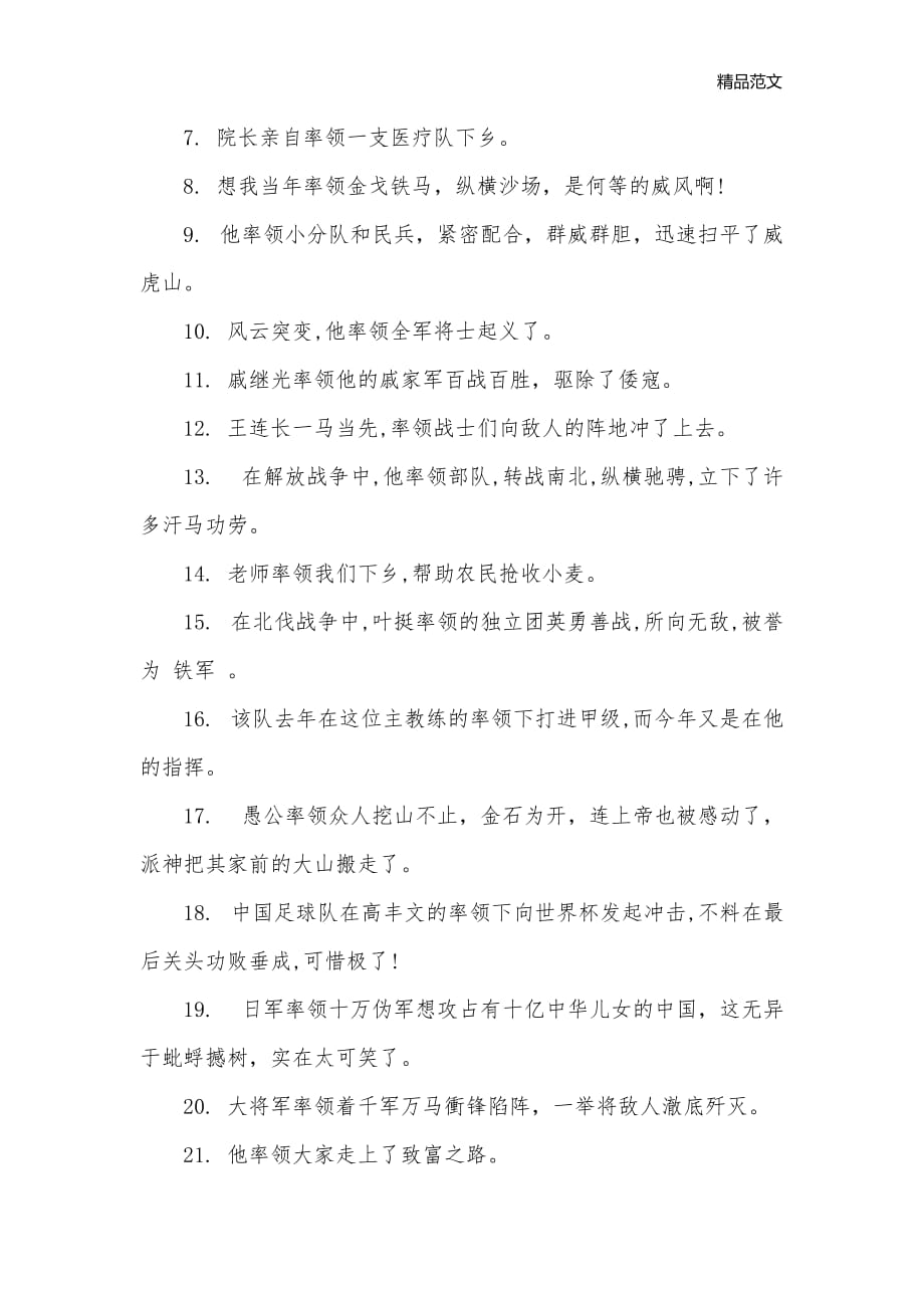 有关率领的近义词反义词和造句_反义词大全_第2页