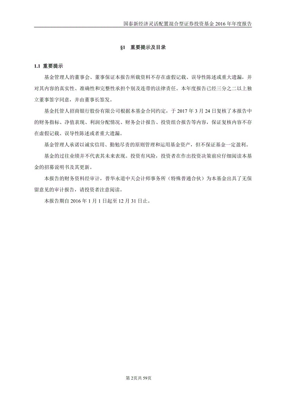 国泰新经济证券投资基金年度报告_第2页