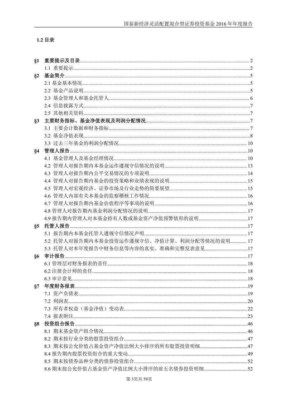 国泰新经济证券投资基金年度报告_第3页