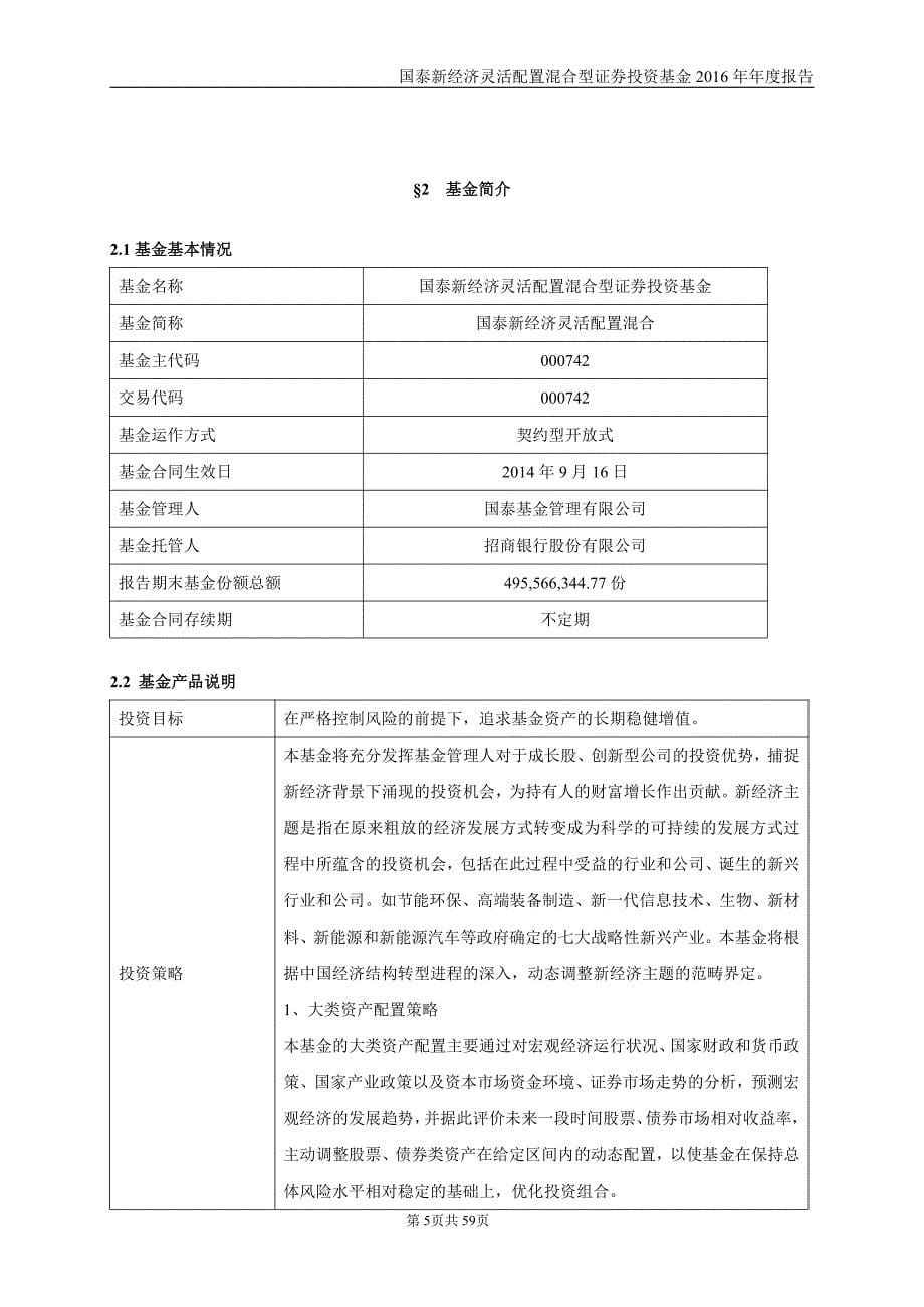 国泰新经济证券投资基金年度报告_第5页