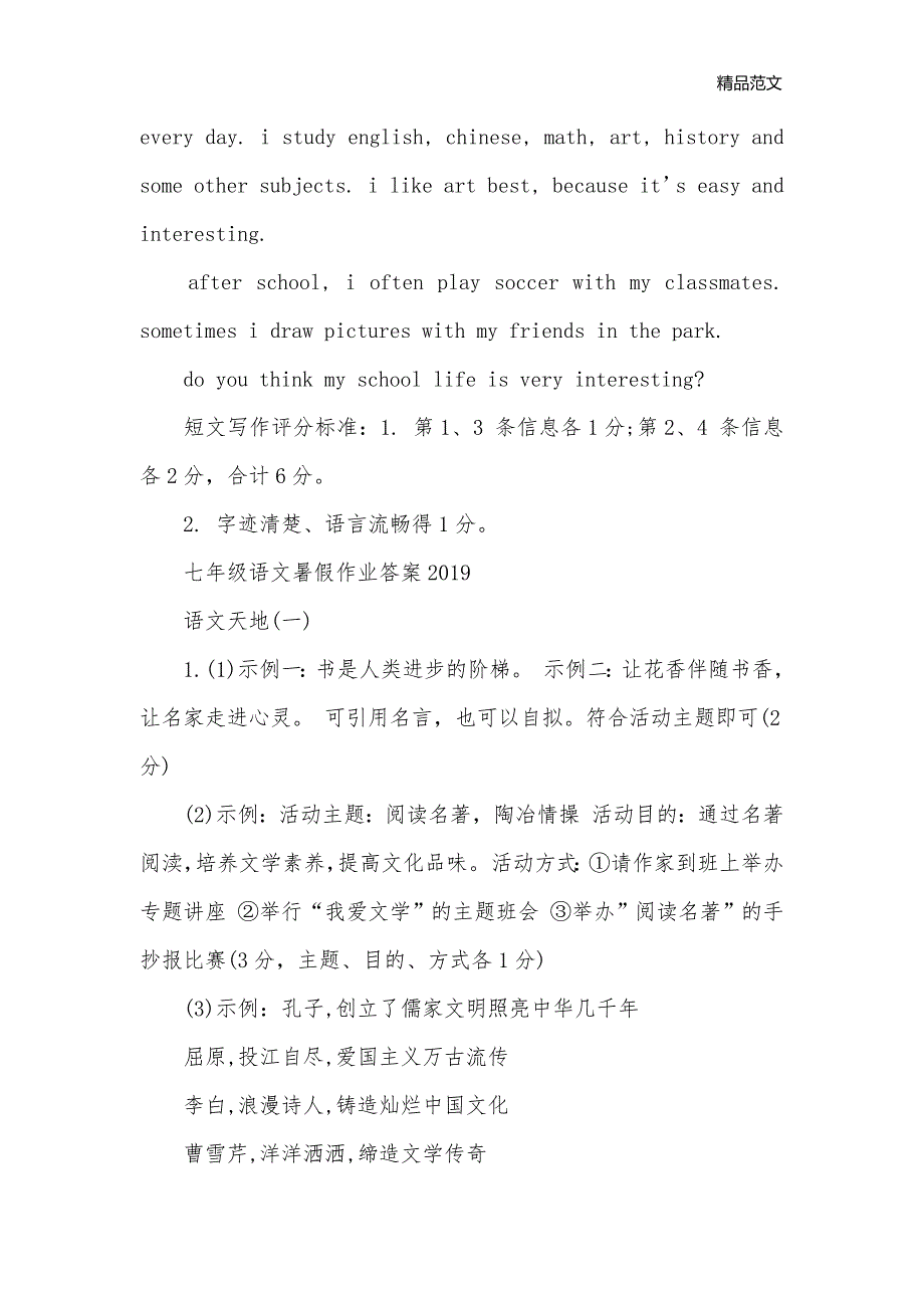 关于英语七年级下册暑假作业题答案_暑假作业_第2页