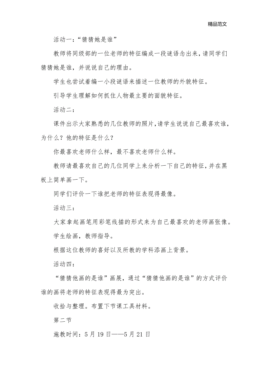 小学二年级美术下册教案4_小学美术教案_第2页