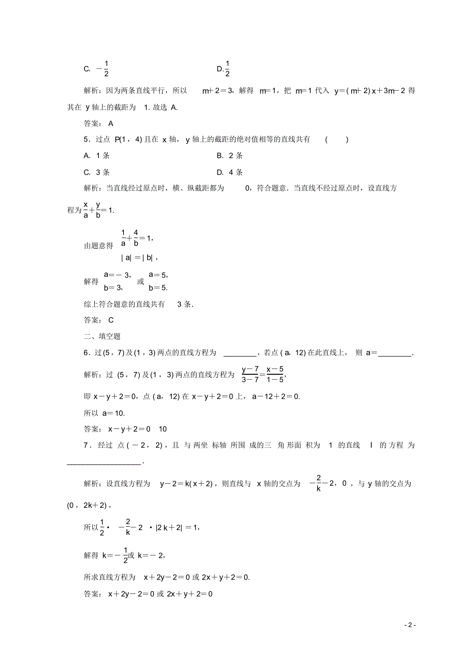 2020高中数学第三章3.2直线的方程3.2.3直线的一般式方程检测新人教A版必修2_第2页