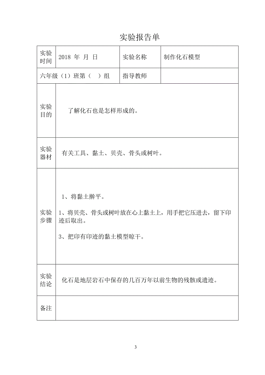 2020年整理六年级下册科学实验报告.docx_第3页