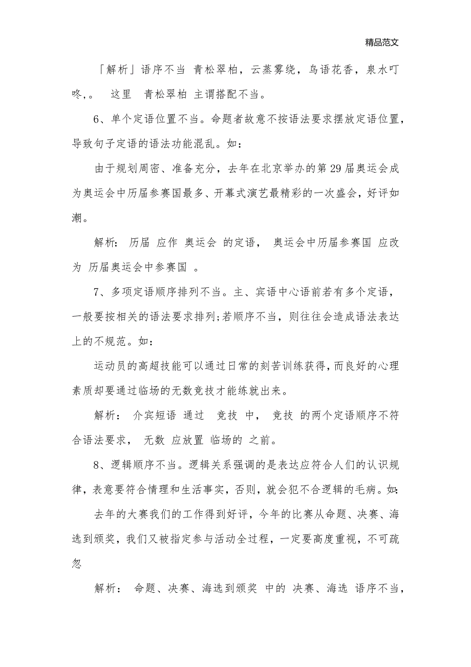 辨析并修改病句之语序不当_汉语常识_第2页