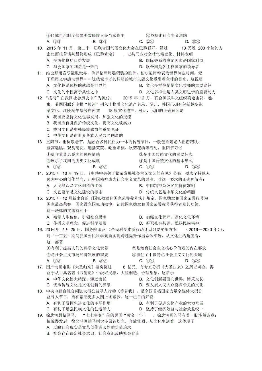 江苏省盐城市2015-2016学年高二下学期期末考试政治试卷(Word版含答案)(20201018173053)_第2页