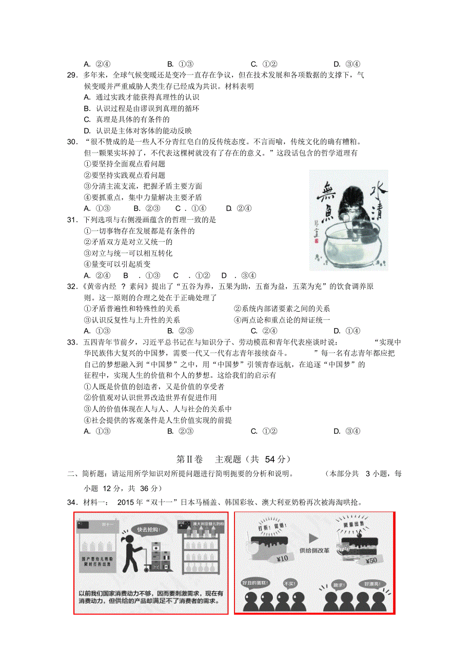 江苏省盐城市2015-2016学年高二下学期期末考试政治试卷(Word版含答案)(20201018173053)_第4页